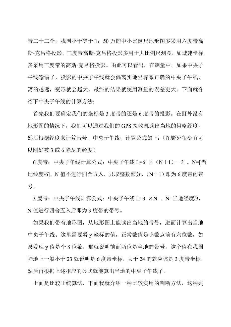 中央子午线的计算方法_第2页