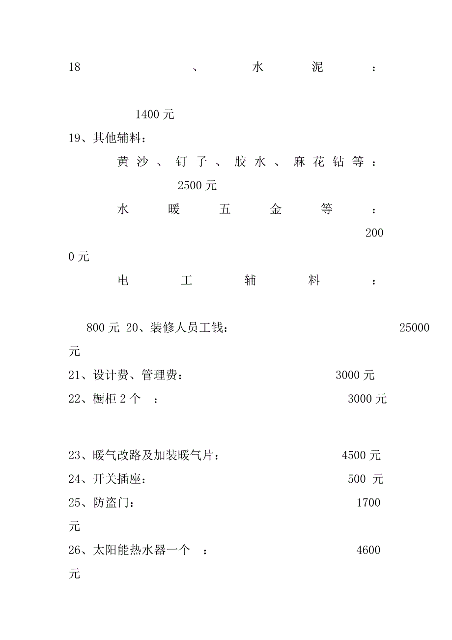 房屋装修预算清单_第3页