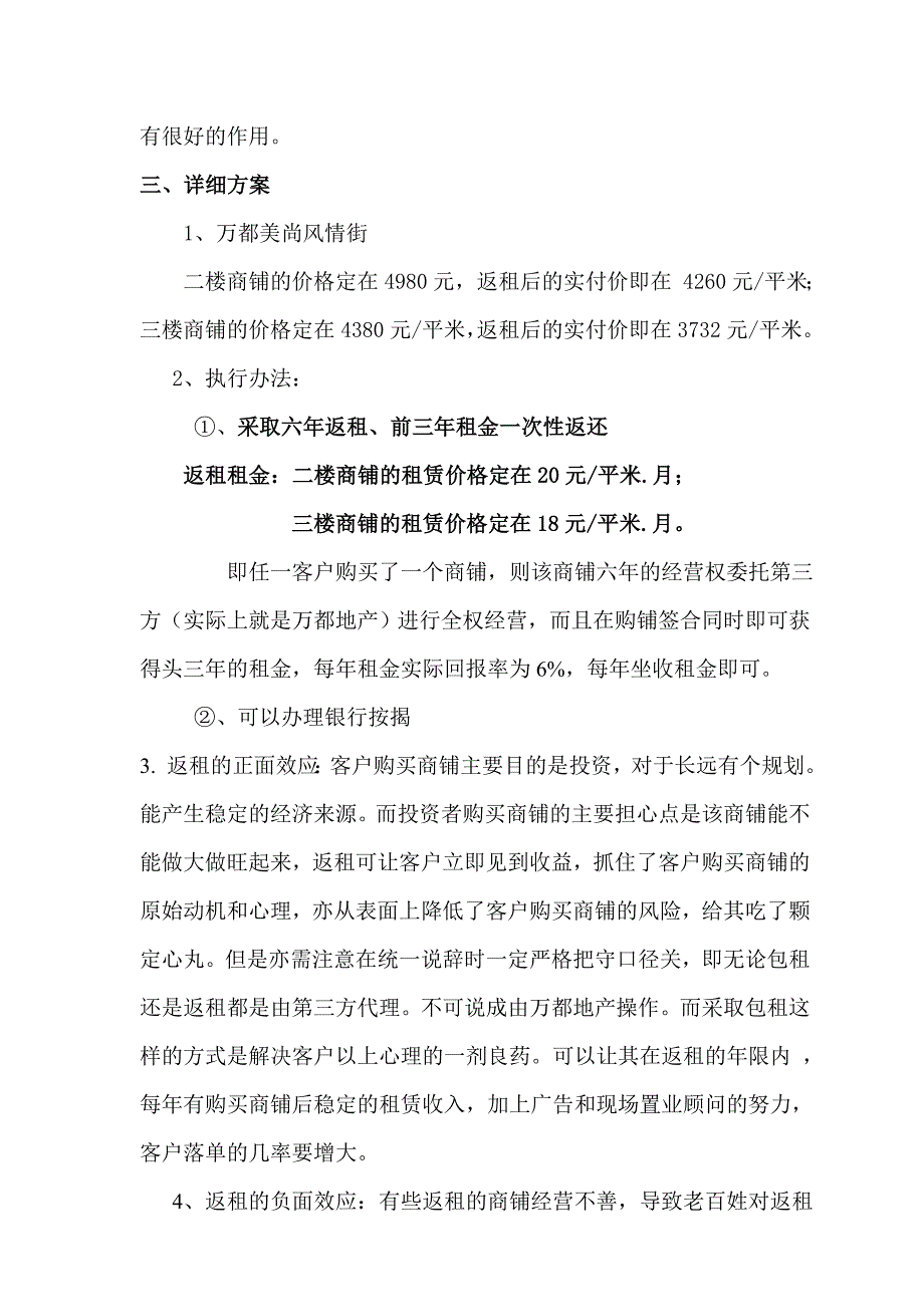 招商策略--商铺返租销售策划方案_第2页