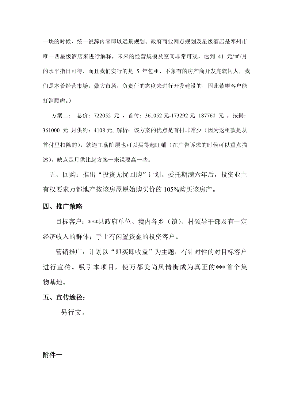 招商策略--商铺返租销售策划方案_第4页