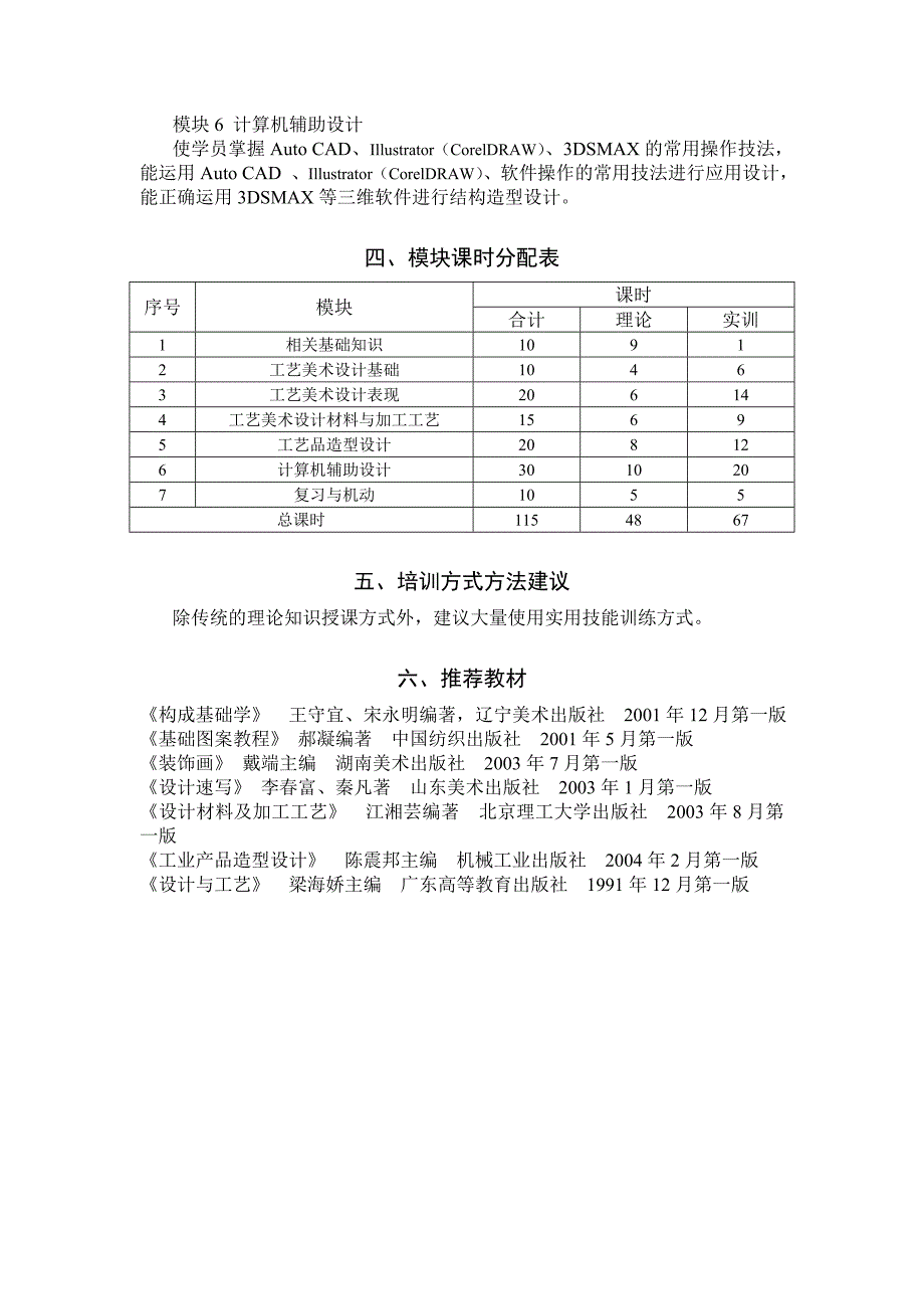 《工艺美术设计师（三级）》培训计划_第2页