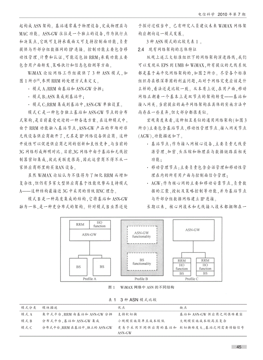 移动网络扁平化架构探讨_第3页