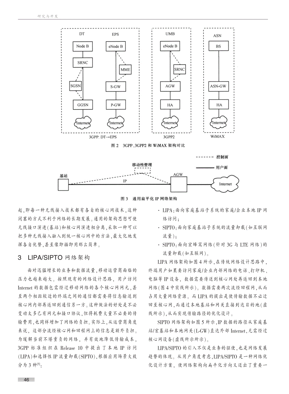 移动网络扁平化架构探讨_第4页