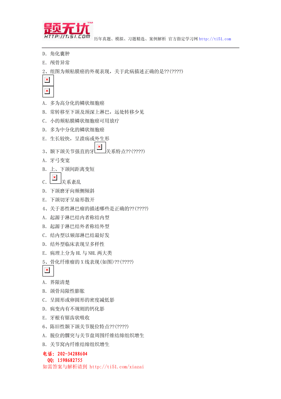 最新医学高级职称(口腔颌面外科)考试题无忧 资料全整下载_第2页