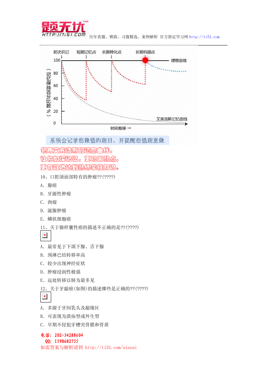 最新医学高级职称(口腔颌面外科)考试题无忧 资料全整下载_第4页