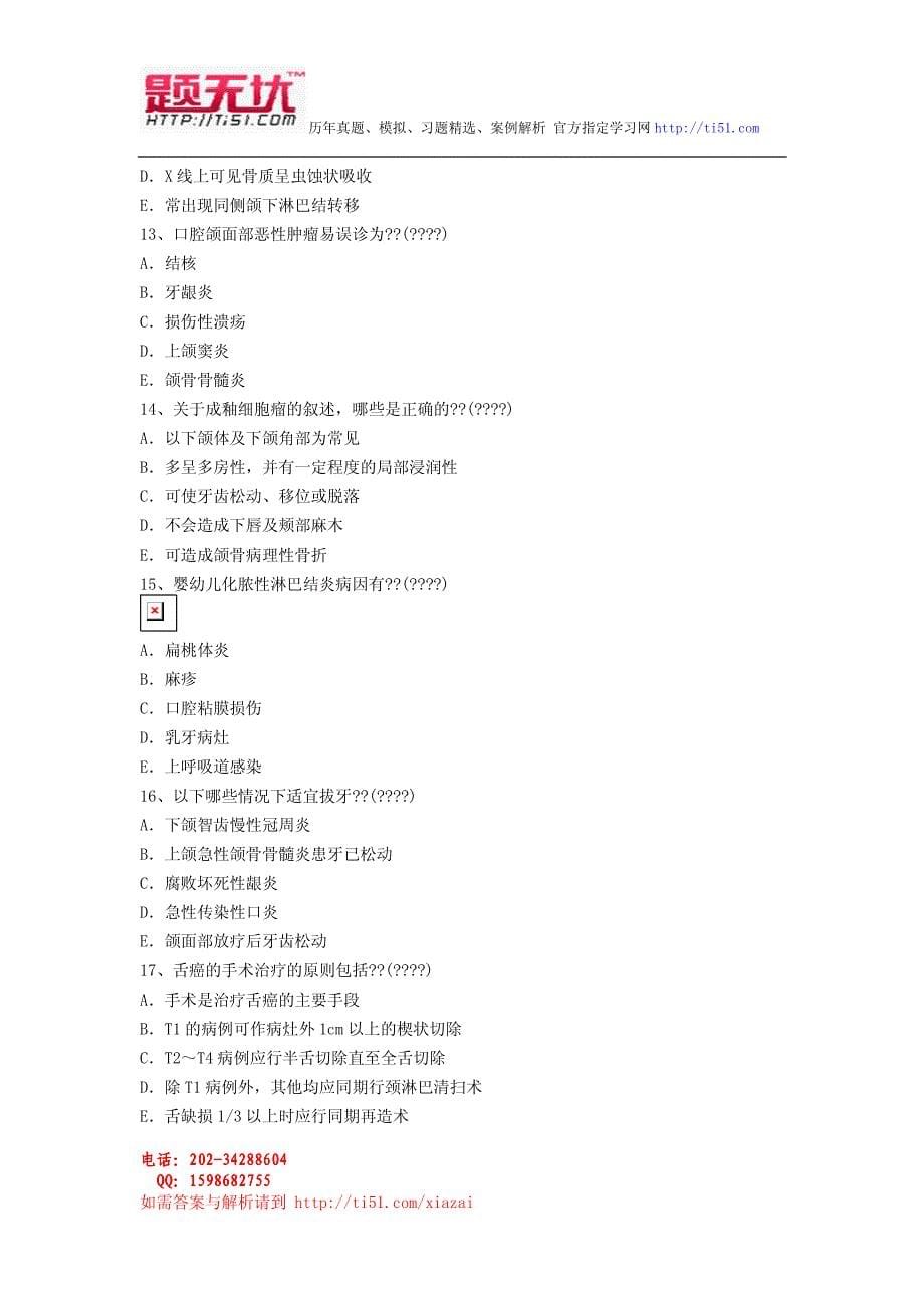 最新医学高级职称(口腔颌面外科)考试题无忧 资料全整下载_第5页