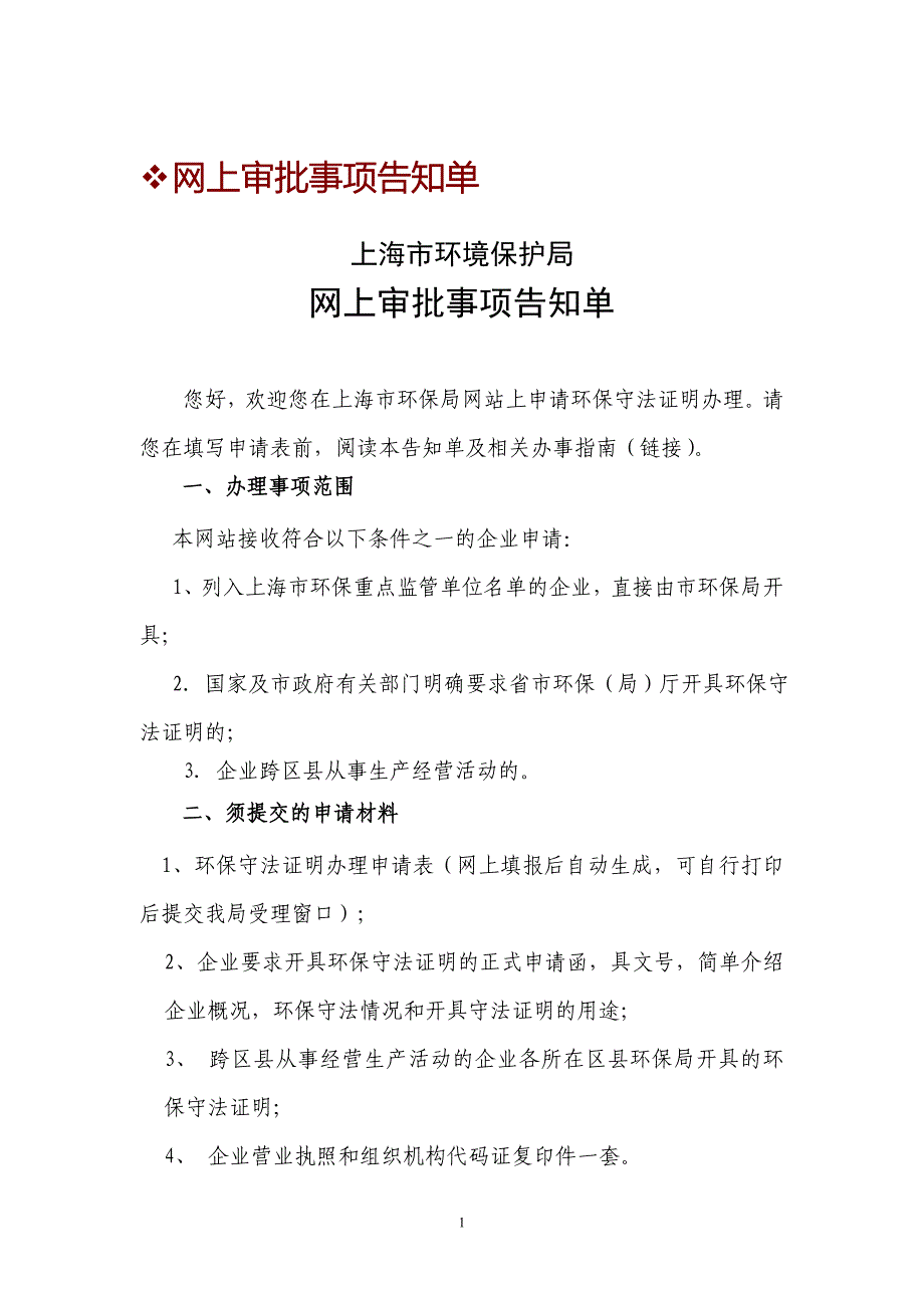 上海市环保局非行政许可事项_第3页