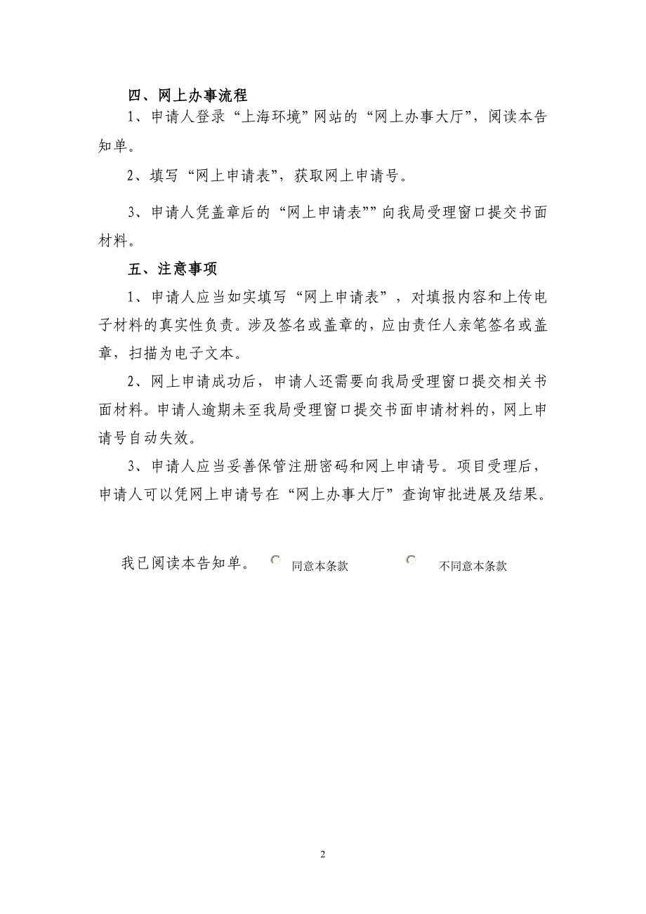 上海市环保局非行政许可事项_第4页