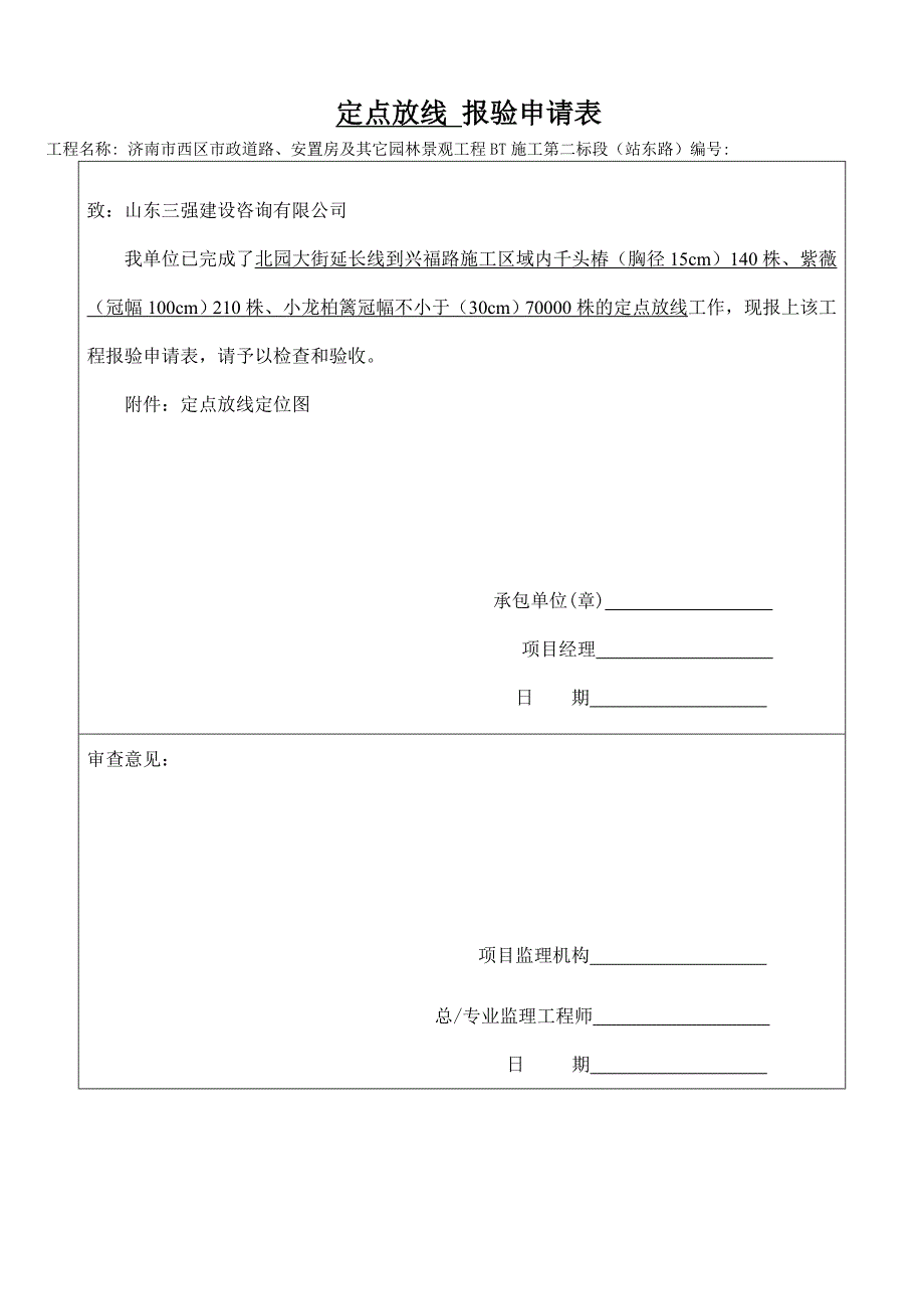 园林绿化工程报验申请表全套(自己整理的)_第3页