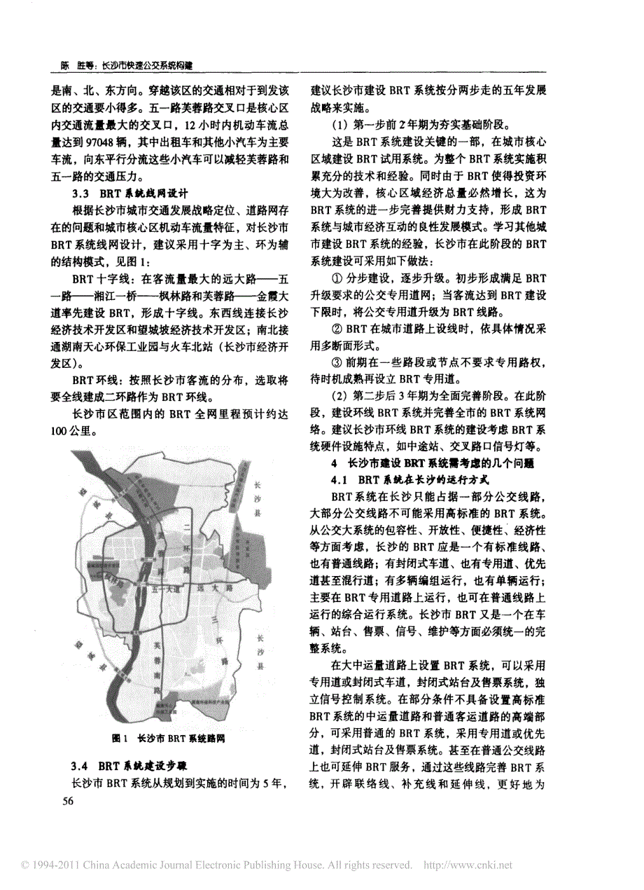 长沙市快速公交系统构建_第3页