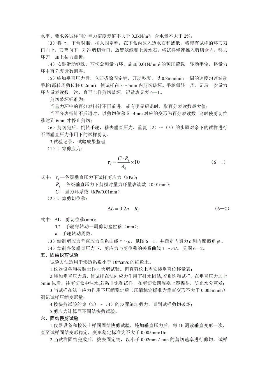 试验五  直接剪切试验_第2页