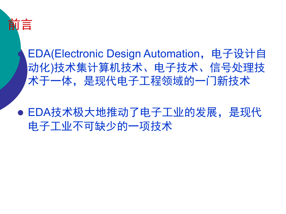 Multisim仿真基础篇_第2页