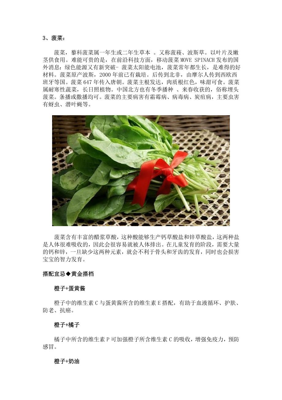 注意!10种日常食物多吃要你命(图文)_第3页