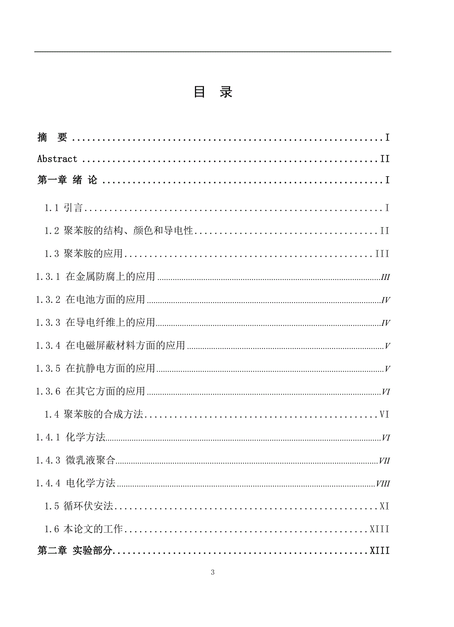 电化学方法合成聚苯胺_第4页