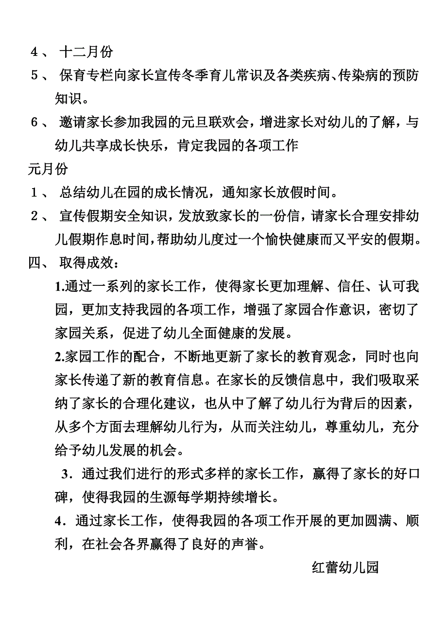 2011年秋季幼儿园家长工作亮点_第3页