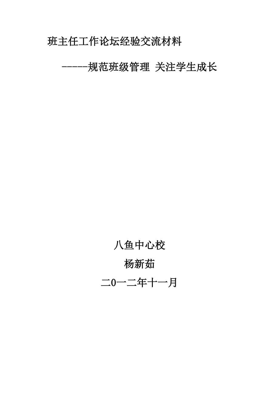 小学班主任论坛经验交流材料_第5页