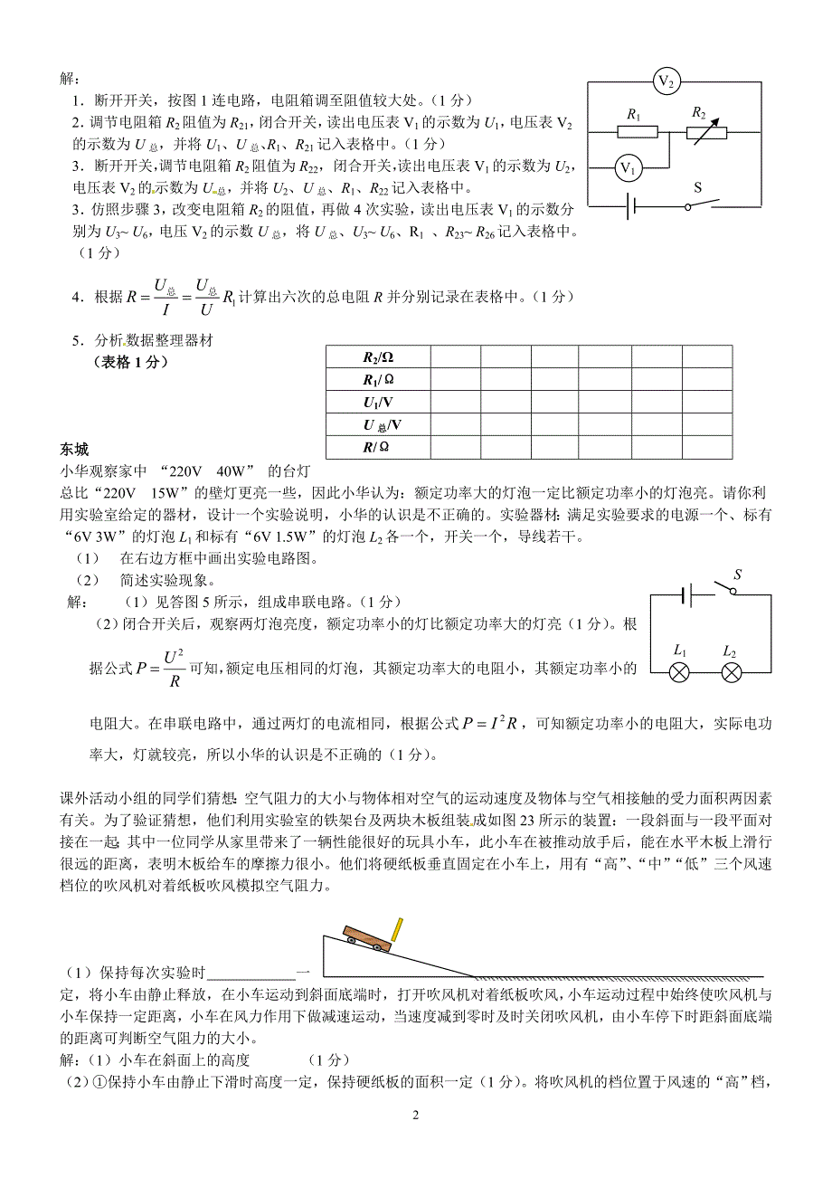 2012北京中考物理二模设计实验汇总_第2页