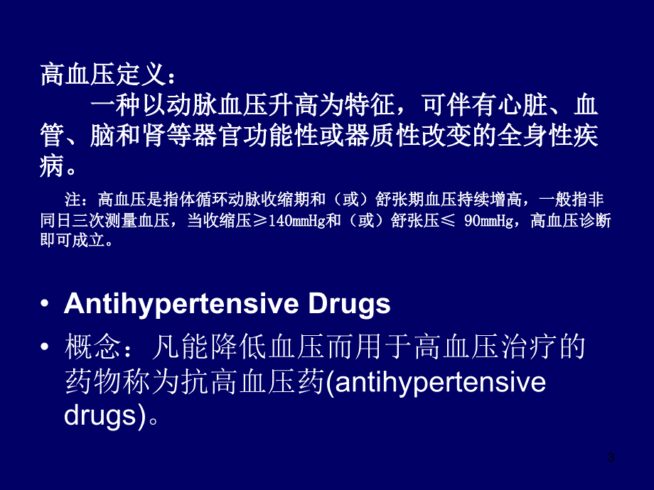 降压药的分子药理学_第3页