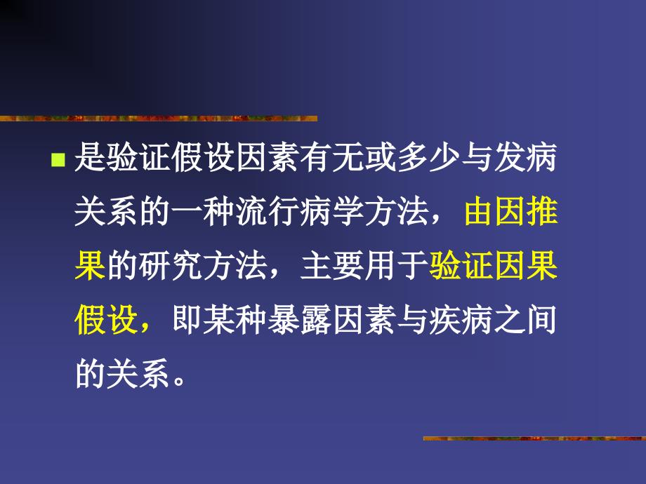 循证护理学 第二章第二节_第3页