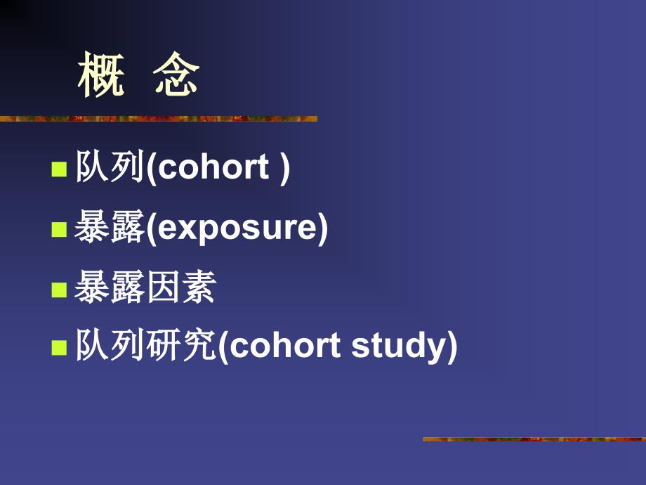 循证护理学 第二章第二节_第4页