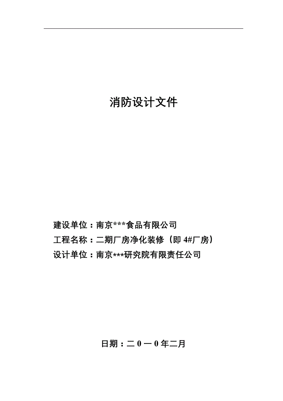 消防设计文件4#厂房_第1页