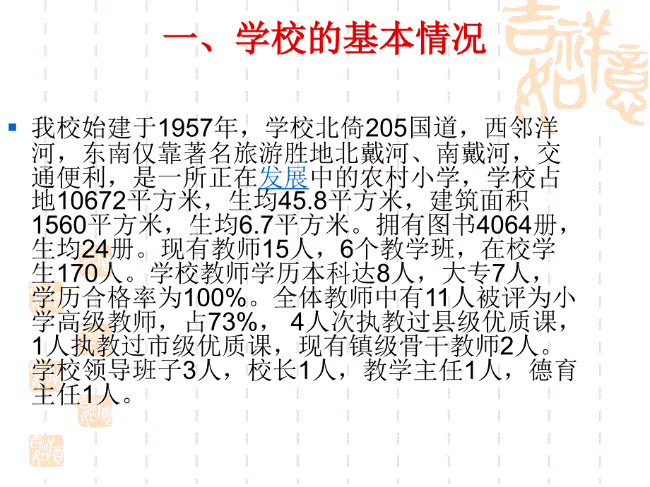 都寨小学教育综合督导评估_第3页