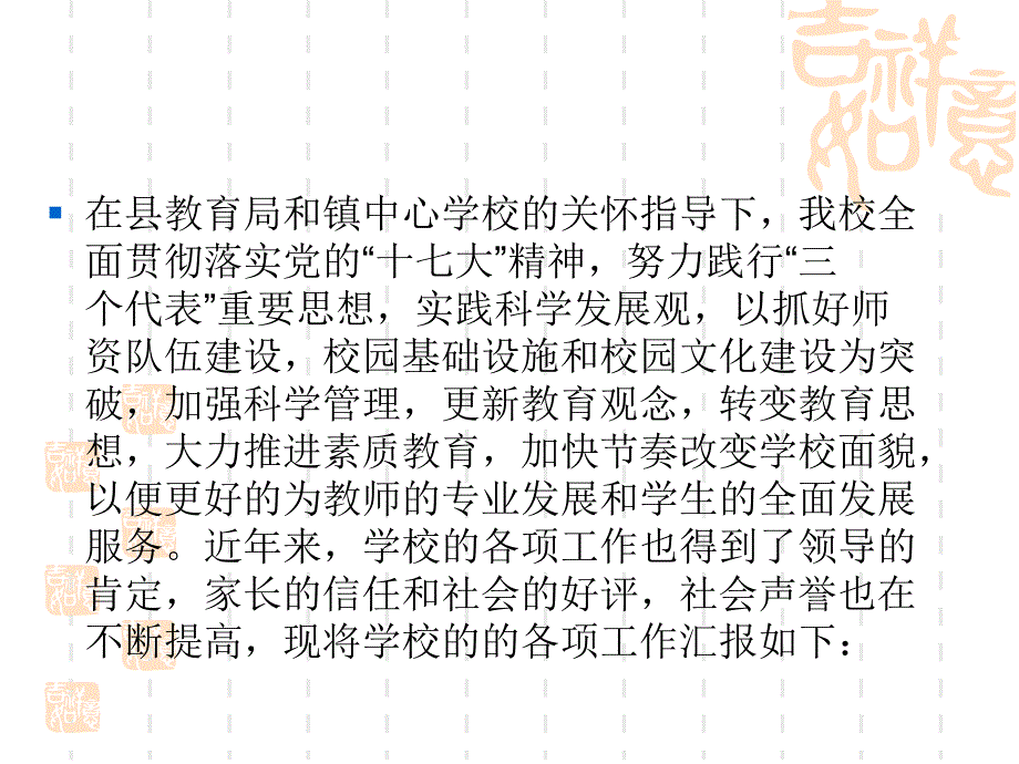 都寨小学教育综合督导评估_第4页