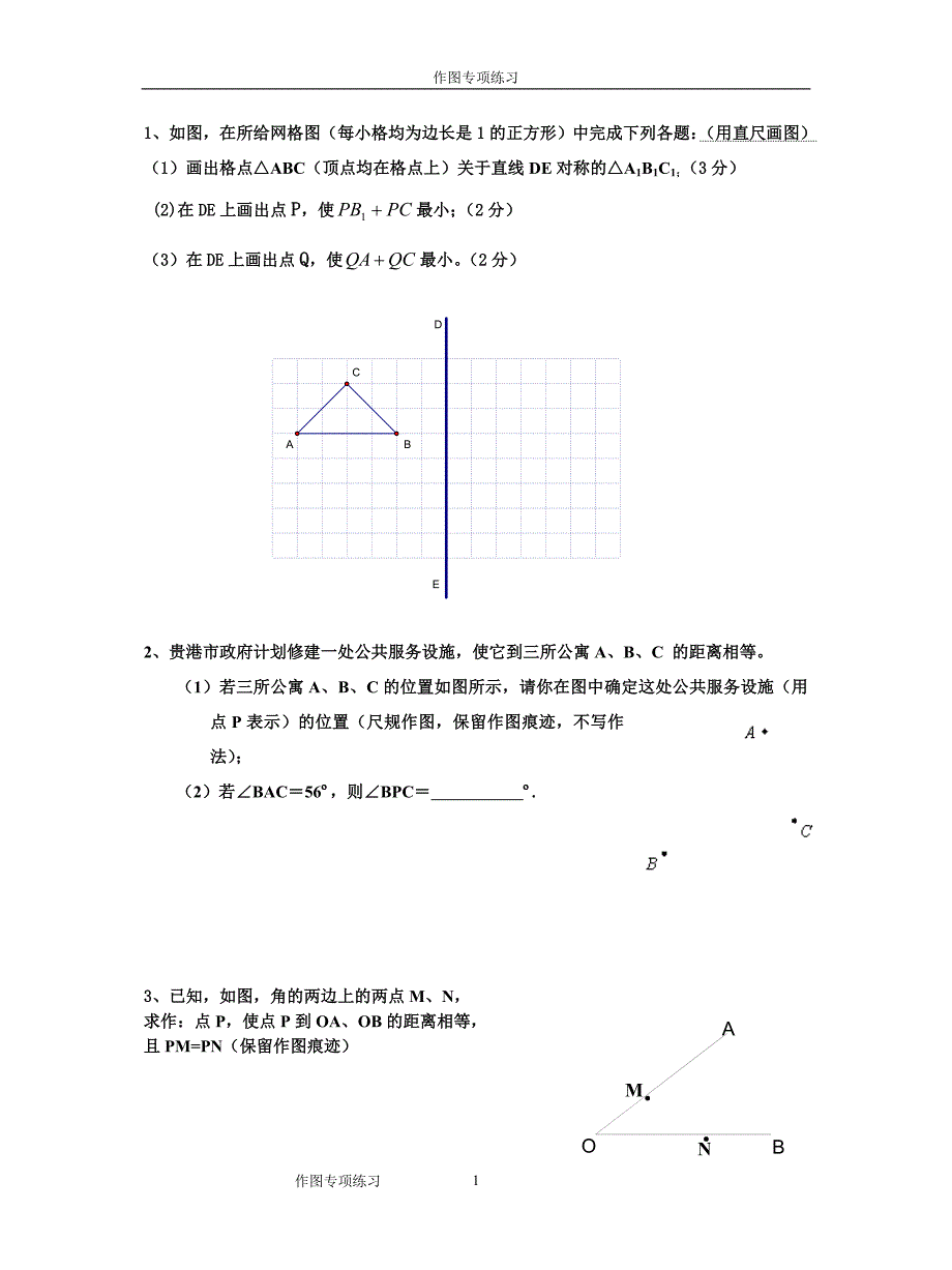 八年级数学上册作图题精选[1]_第1页