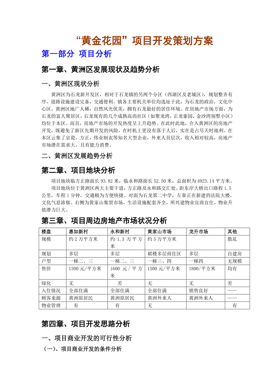 黄金花园策划方案_第1页