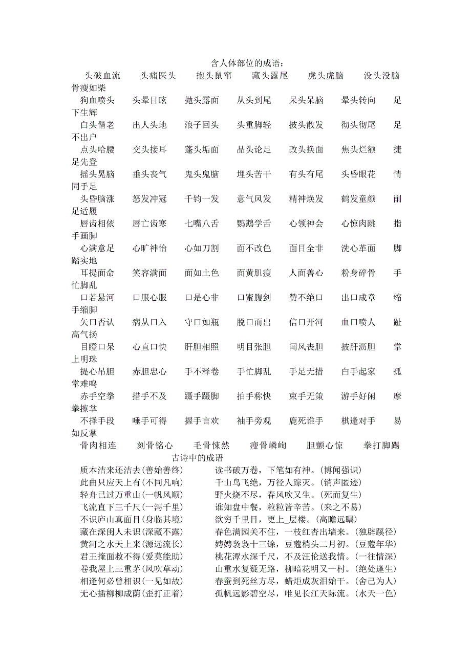 含人体部位的成语_第1页