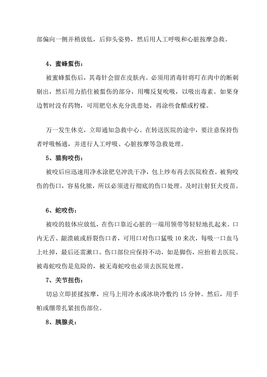 暑假社会实际 平安提醒_第3页