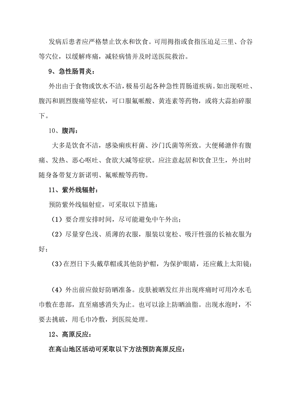 暑假社会实际 平安提醒_第4页