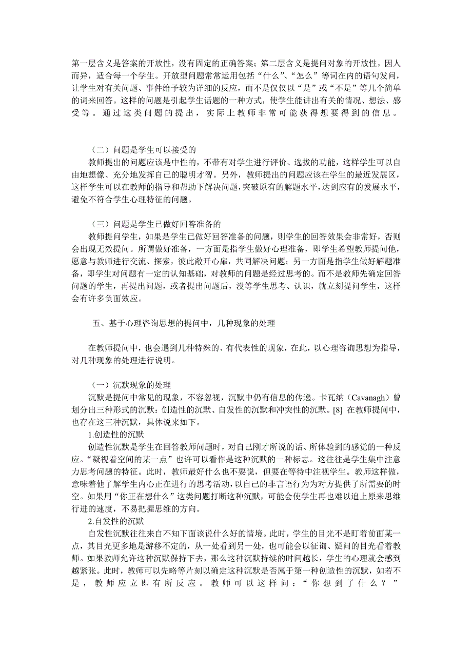 基于心理咨询思想的教师提问_第4页