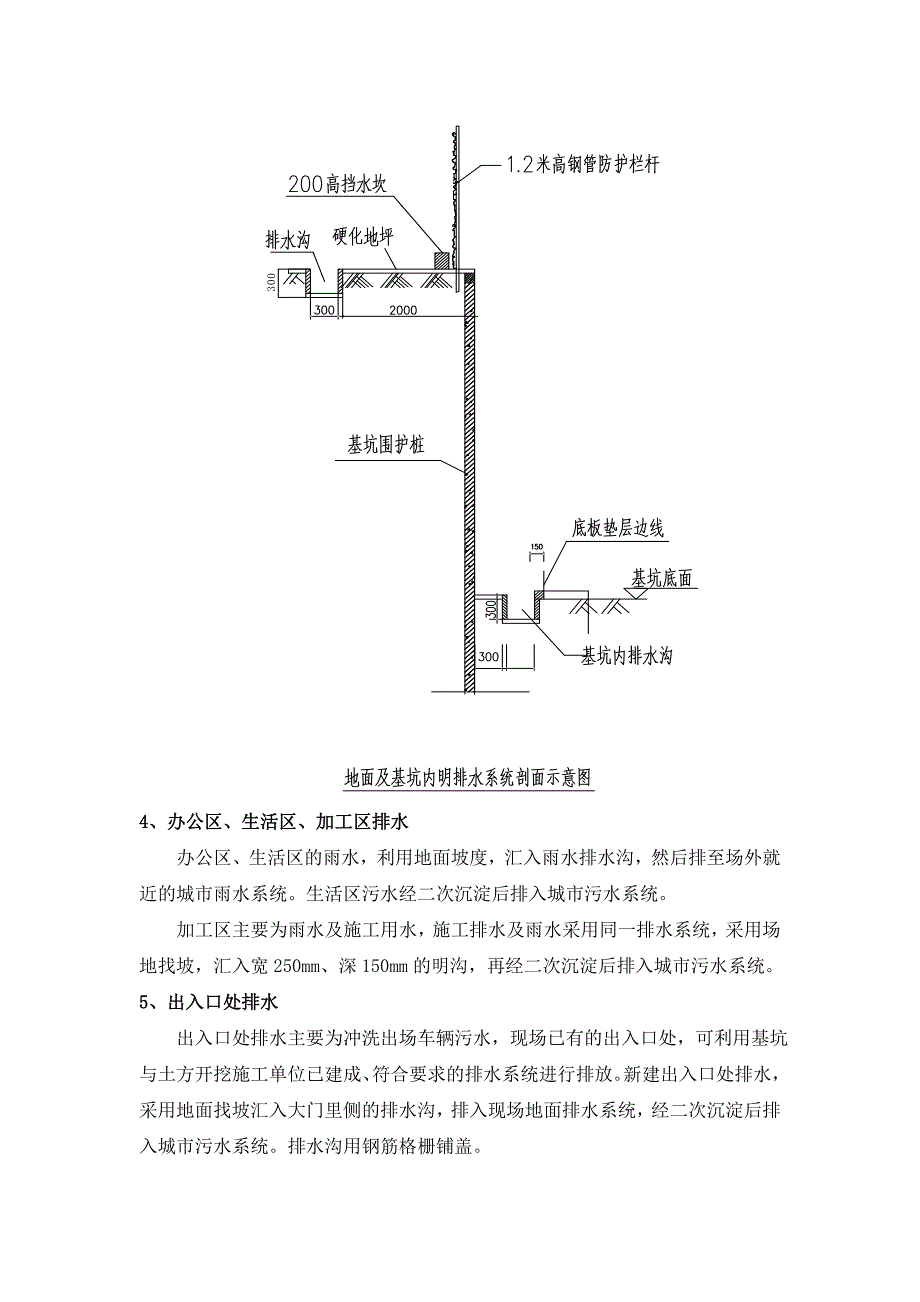 环达通广场工程施工现场明排水方案_第2页