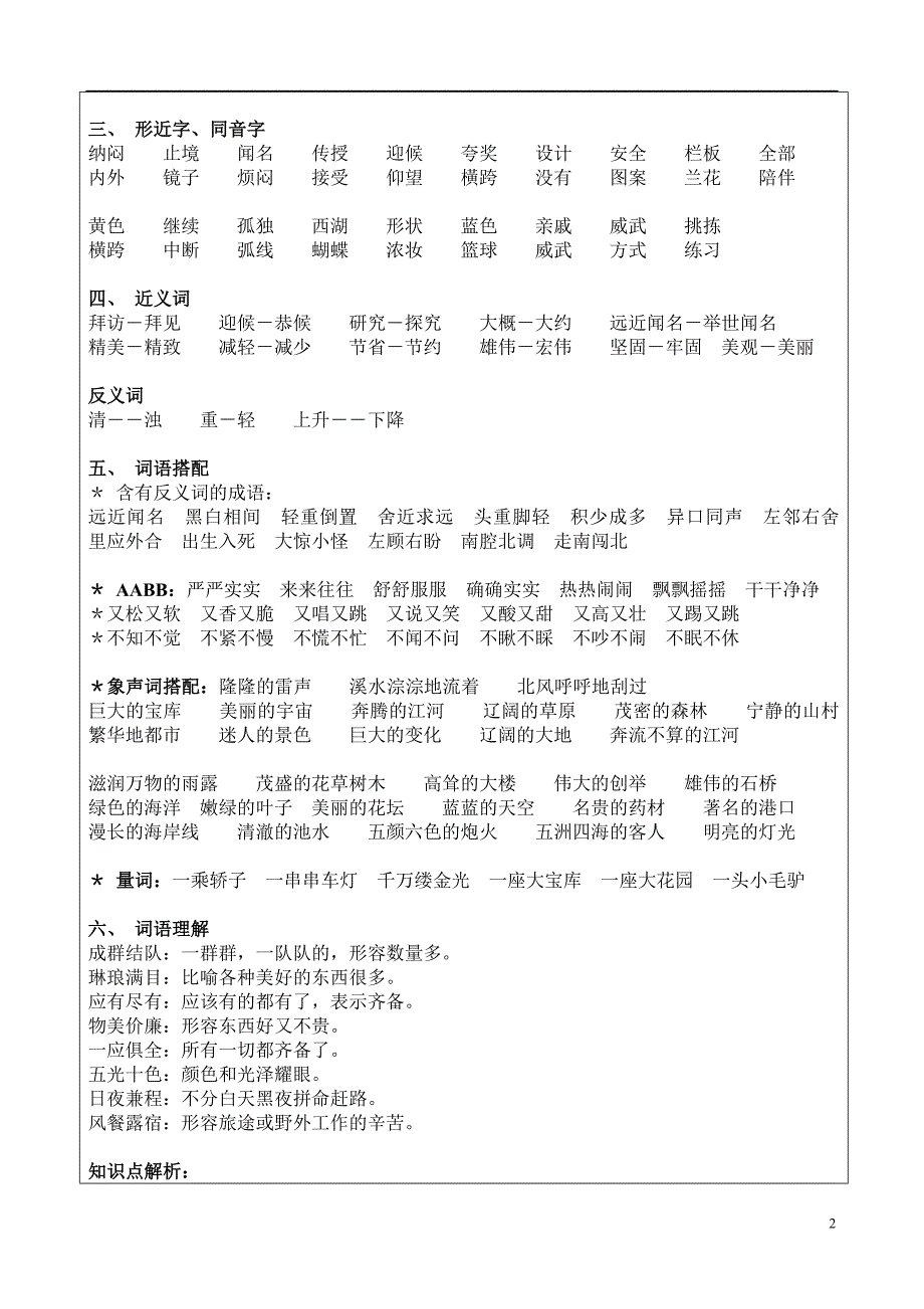 人教版语文三年级上第五单元知识点及练习_第2页