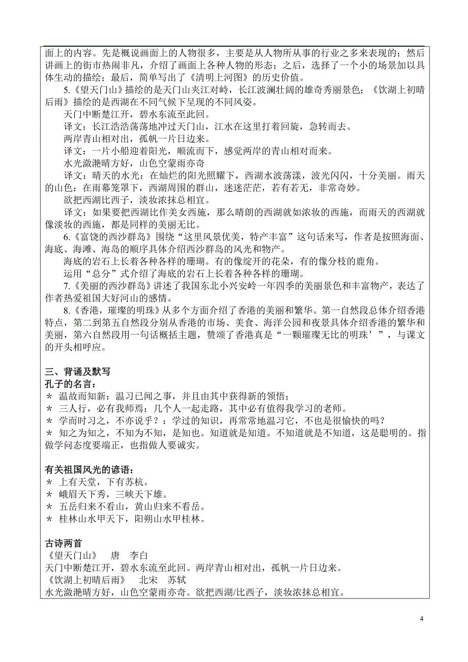 人教版语文三年级上第五单元知识点及练习_第4页