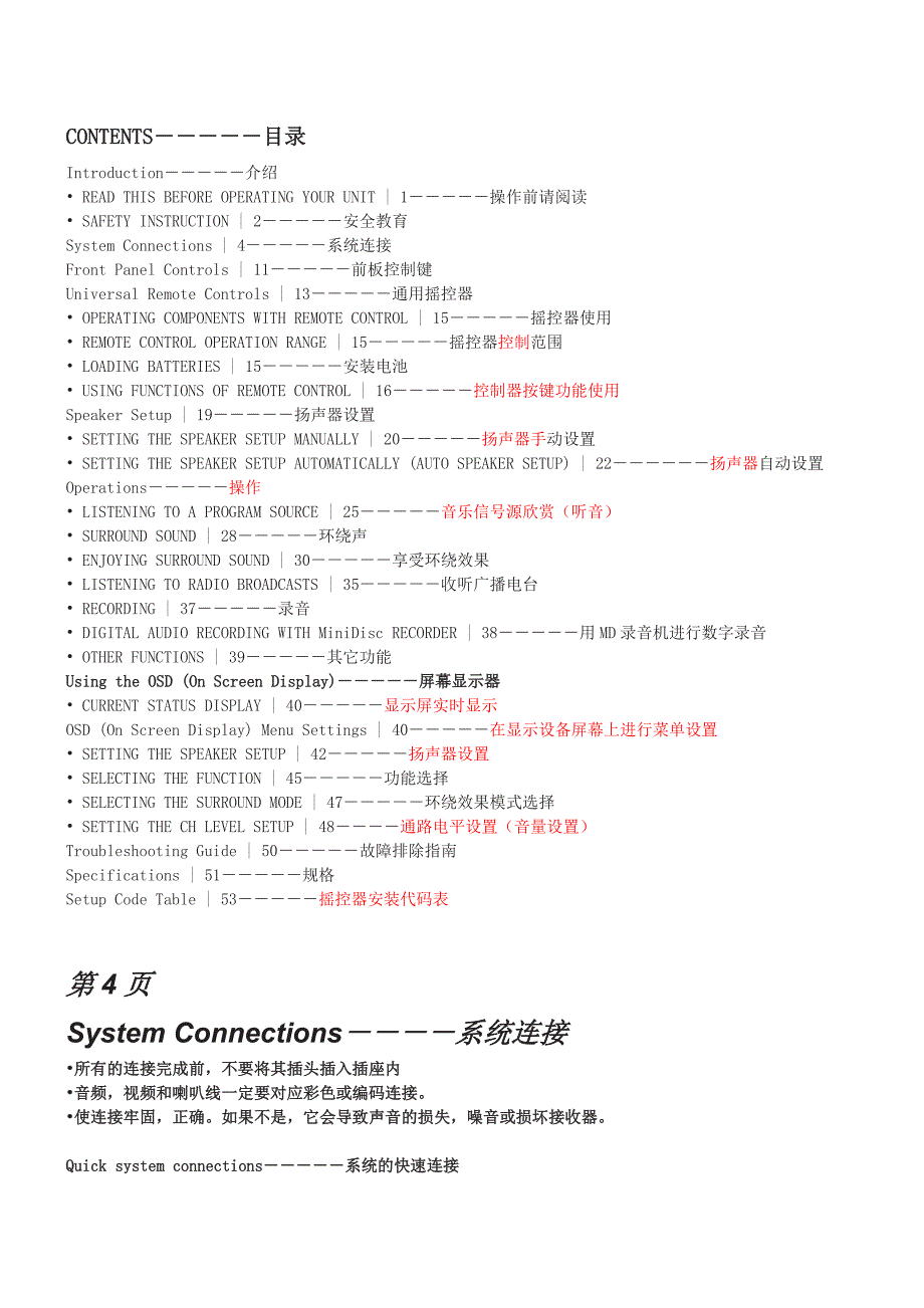 狮龙8105功放说明书_第1页