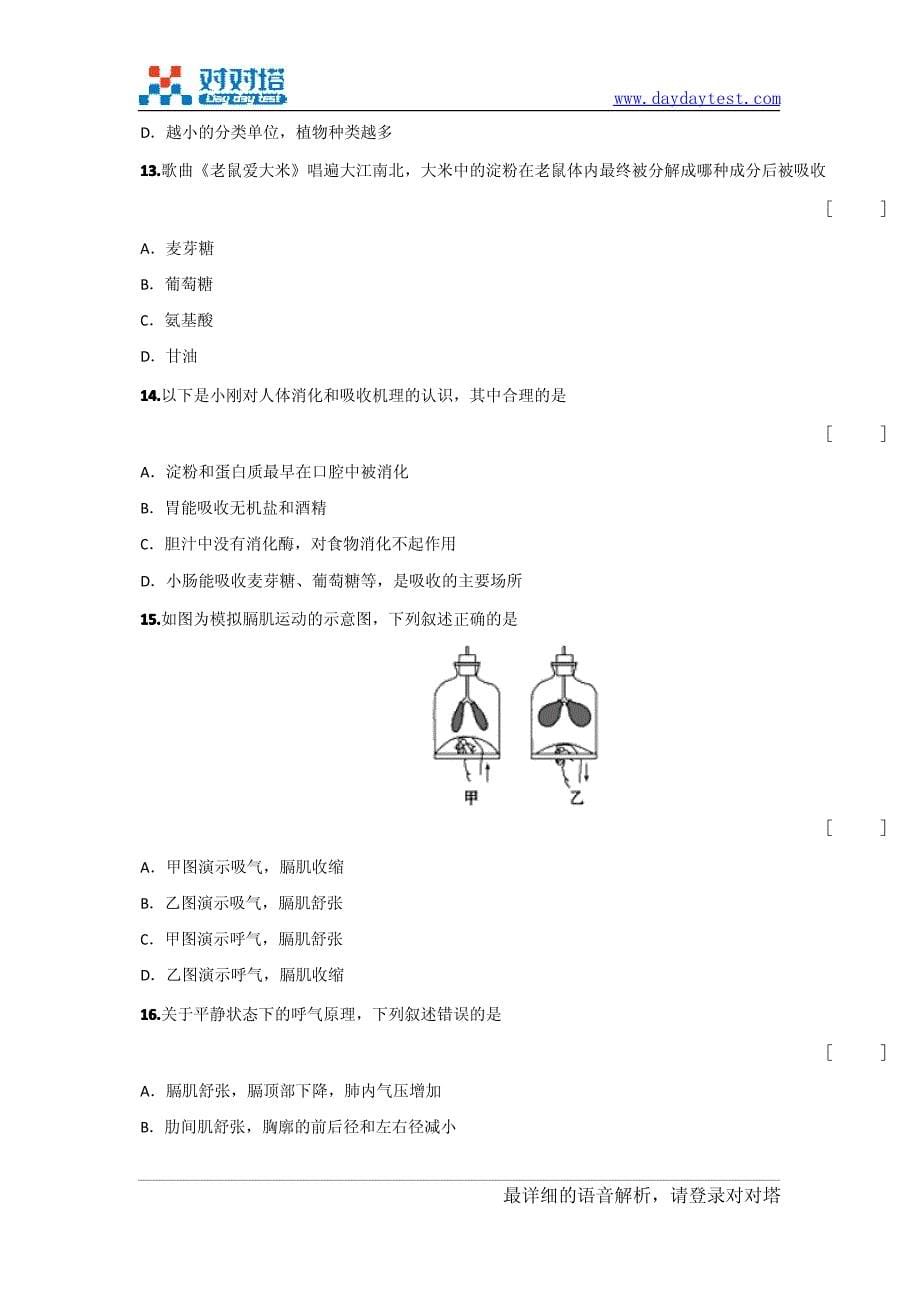 2009-2010学年度人教版八年级第一学期生物期终考试模拟试题_第5页