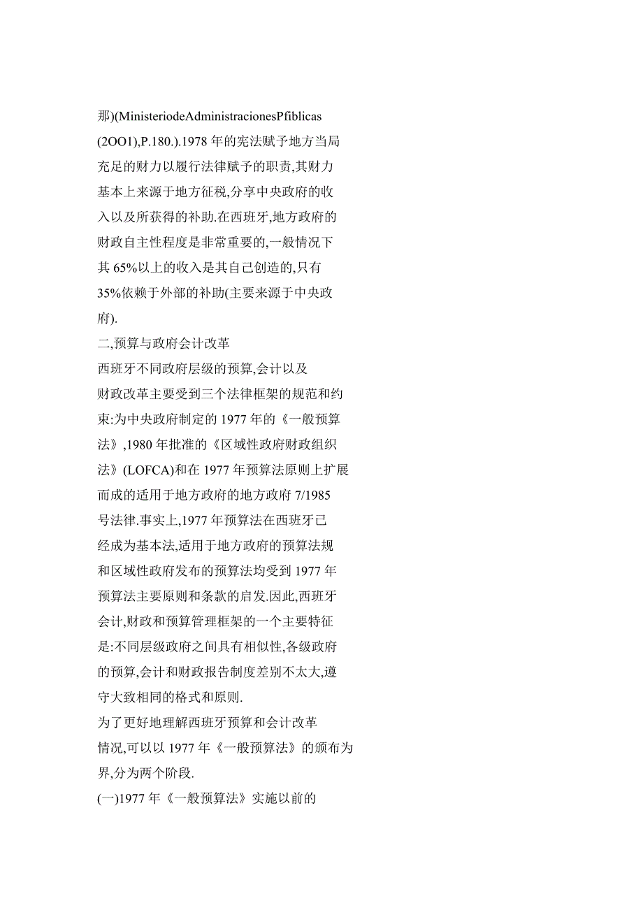 西班牙的预算和政府会计改革及其启示_第3页