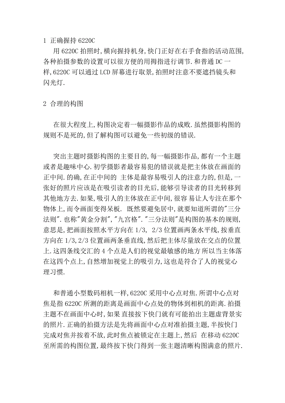 卡尔蔡司认证500万像素光学镜头6220c拍摄技巧(文字很多,请耐心阅读)_第3页