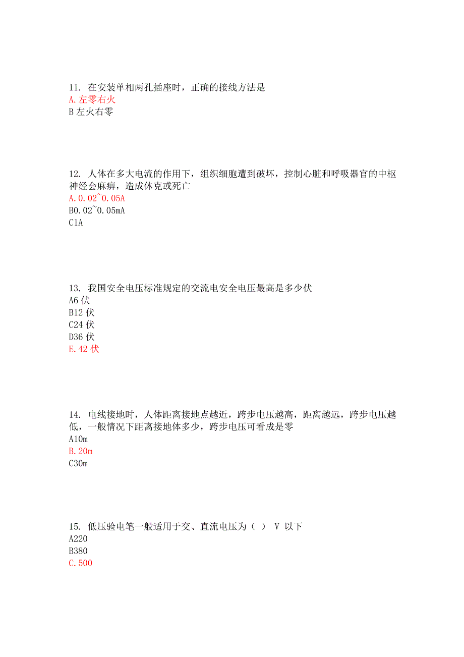 用电安全教育答案(南航版选择题)_第3页