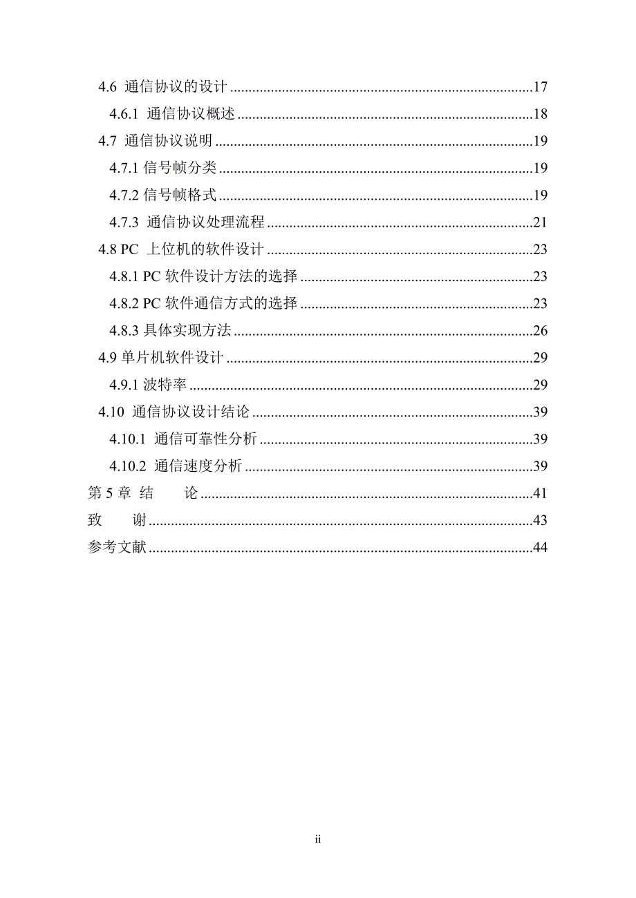 基于51单片机的__温度数据采集传输系统的设计 (1)_第3页