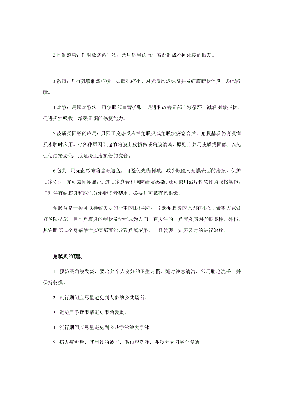 角膜炎的症状及治疗_第2页