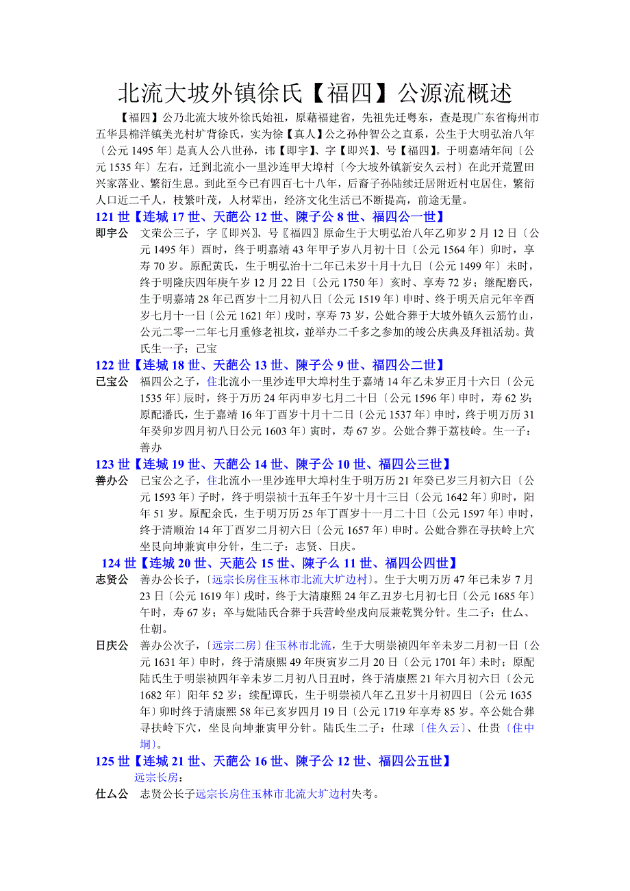 北流大坡外镇徐氏_第1页