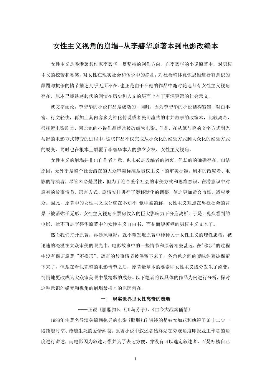 女性主义视角的崩塌_第1页