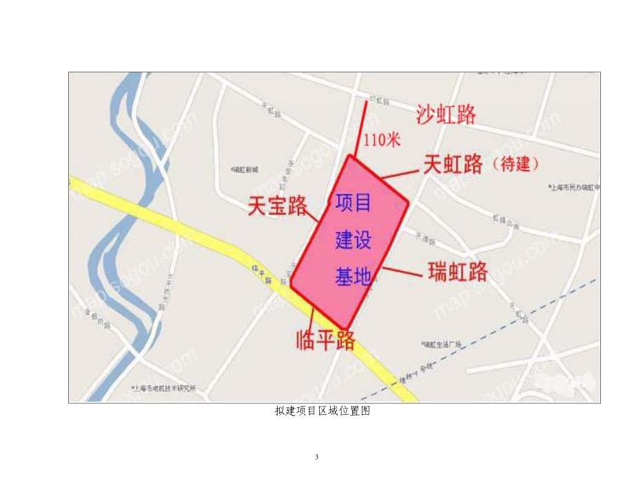 上海市瑞虹新城第三期4号地块建设项目环境影响报告书（简本）_第3页