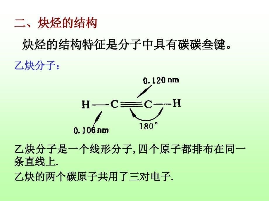 有机化学课件(徐寿昌__全)4_第5页