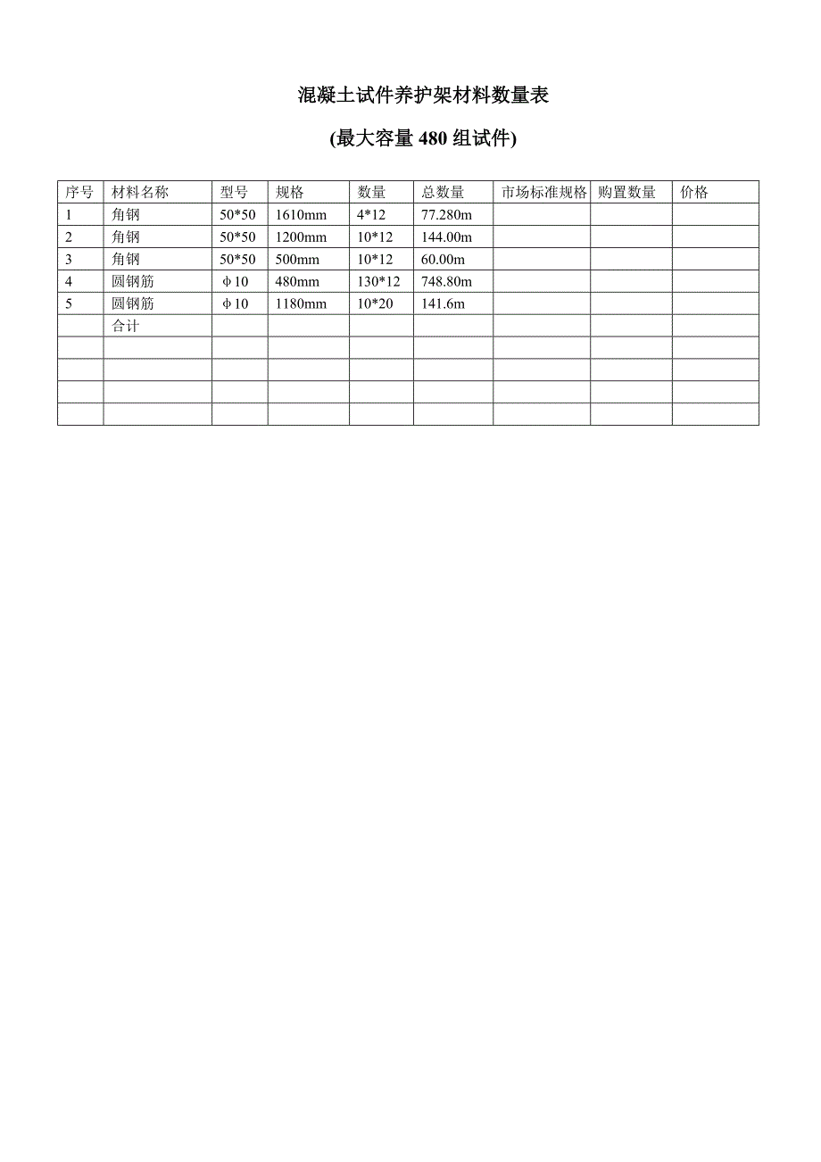 混凝土养护室内布置图2.7_第2页