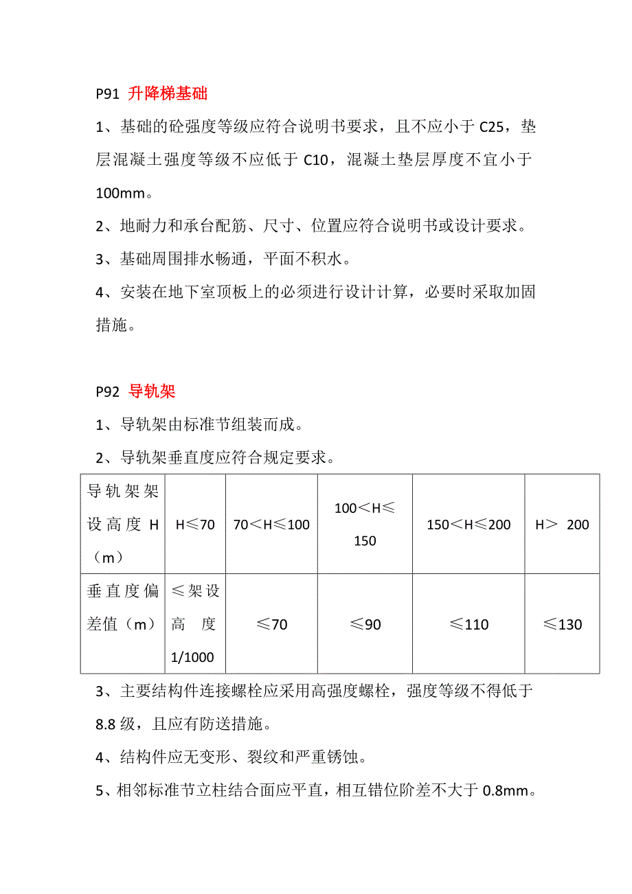 建筑施工现场安全机械防护_第2页