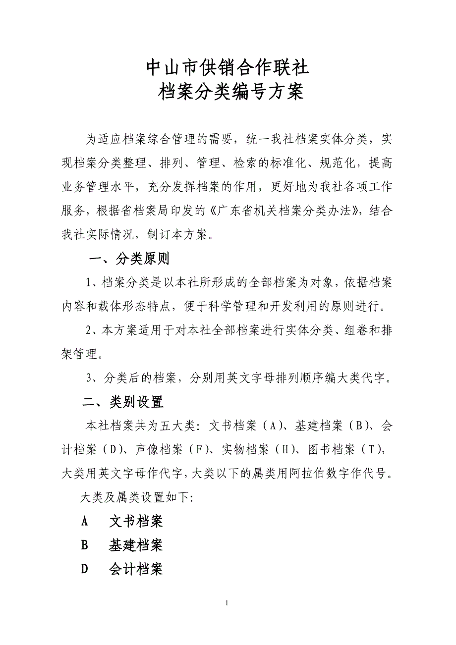 中山市供销合作联社_第1页